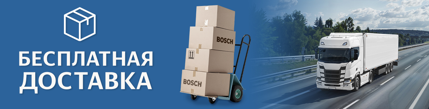 баннер бесплатная доставка бош баннер бесплатная доставка бош
