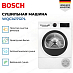 Купить Сушильная машина Bosch WQG1417GPL preview 3