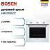 Купить Духовой шкаф Bosch HBF011BV1T preview 1