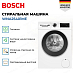 Купить Стирально-сушильная машина Bosch WNA25401ME preview 3