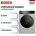 Купить Стиральная машина Bosch WGB2441XME