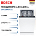 Купить Посудомоечная машина Bosch SPV2HKX42E