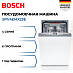 Купить Встраиваемая посудомоечная машина Bosch SPV4EMX25E