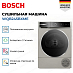 Купить Сушильная машина Bosch WQB245BXME preview 3