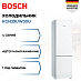 Купить Двухкамерный холодильник Bosch KGN39UW30U