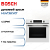 Купить Духовой шкаф Bosch HUA736EV0T