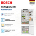 Купить Встраиваемый двухкамерный холодильник Bosch KBN96NSE0 preview 3