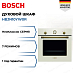 Купить Духовой шкаф Bosch HBJN10YW0R