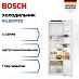 Купить Встраиваемый двухкамерный холодильник Bosch KIL82VFE0