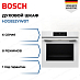 Купить Духовой шкаф Bosch HJG852YW0T