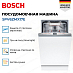 Купить Встраиваемая посудомоечная машина Bosch SPV6ZMX17E preview 2