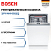 Купить Встраиваемая посудомоечная машина Bosch SPV4HMX65Q