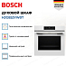 Купить Духовой шкаф Bosch HJG852YW0T preview 3