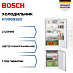 Купить Встраиваемый двухкамерный холодильник Bosch KIV86NSE0 preview 1
