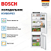Купить Двухкамерный холодильник Bosch KIV86VFE1 preview 3
