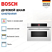 Купить Духовой шкаф Bosch CMG7241W1 preview 3