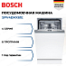 Купить Посудомоечная машина Bosch SPV4EMX61E preview 1