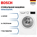 Купить Стирально-сушильная машина Bosch WNA13401PL preview 1