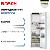Купить Встраиваемый однокамерный холодильник Bosch KIL82SDD0 preview 1