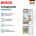 Купить Встраиваемый двухкамерный холодильник Bosch KIN96ADC0 preview 3
