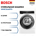 Купить Стирально-сушильная машина Bosch WNC244070