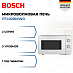 Купить Микроволновая печь Bosch FFL020MW0 preview 1