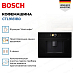 Купить Встраиваемая кофемашина Bosch CTL9181B0 preview 4