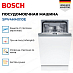 Купить Встраиваемая посудомоечная машина Bosch SPV4HMX10E preview 2