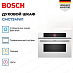 Купить Духовой шкаф Bosch CMG7241W1 preview 4