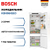 Купить Встраиваемый двухкамерный холодильник Bosch KBN96NSE0 preview 1