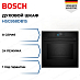 Купить Духовой шкаф Bosch HSG958DB1S