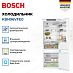 Купить Встраиваемый двухкамерный холодильник Bosch KBN96VFE0 preview 3