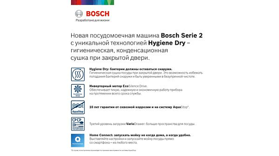 Встраиваемая посудомоечная машина Bosch SMV2HMX1FR preview 9