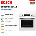 Купить Духовой шкаф Bosch HUA736EV0T preview 3