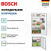 Купить Встраиваемый двухкамерный холодильник Bosch KIV87NS306 preview 3