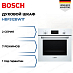 Купить Духовой шкаф Bosch HBF512BW1T
