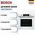 Купить Духовой шкаф Bosch HBG536EW4 preview 1