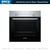 Купить Духовой шкаф Bosch HBF010BR3S preview 1
