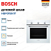 Купить Духовой шкаф Bosch HBF011BV1T preview 3