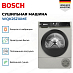 Купить Сушильная машина Bosch WQK2521XME preview 2