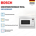 Купить Встраиваемая микроволновая печь Bosch BFL523MW3 preview 3
