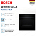 Купить Духовой шкаф Bosch HJG852YB0T preview 2