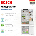 Купить Встраиваемый двухкамерный холодильник Bosch KBN96NSE0 preview 2