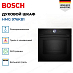 Купить Духовой шкаф Bosch HMG 976KB1 preview 3
