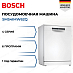 Купить Посудомоечная машина Bosch SMS4IMW62Q preview 1