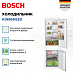 Купить Встраиваемый двухкамерный холодильник Bosch KIN86NSE0 preview 2