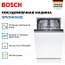 Купить Посудомоечная машина Bosch SPV2HKX42E preview 2