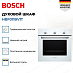 Купить Духовой шкаф Bosch HBF011BV1T preview 2
