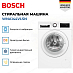 Купить Стирально-сушильная машина Bosch WNA144VLSN preview 2