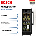 Купить Винный шкаф Bosch KUW20VHF0